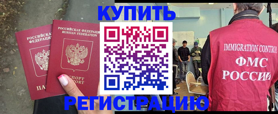 прописка законно в Чудово