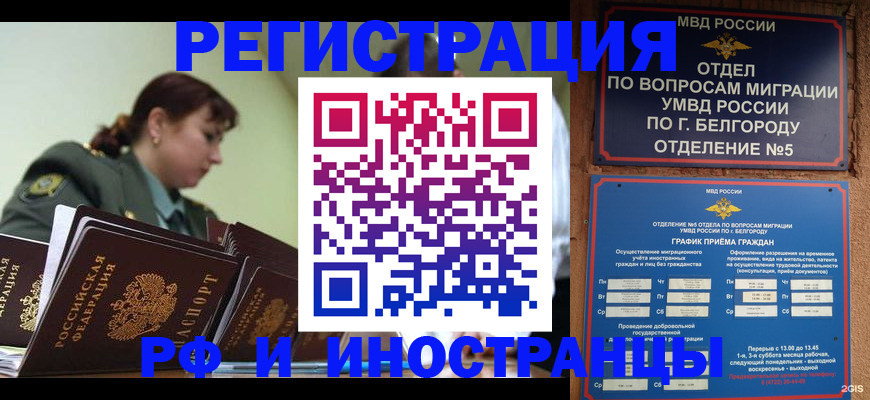 временная регистрация недорого в Чудово