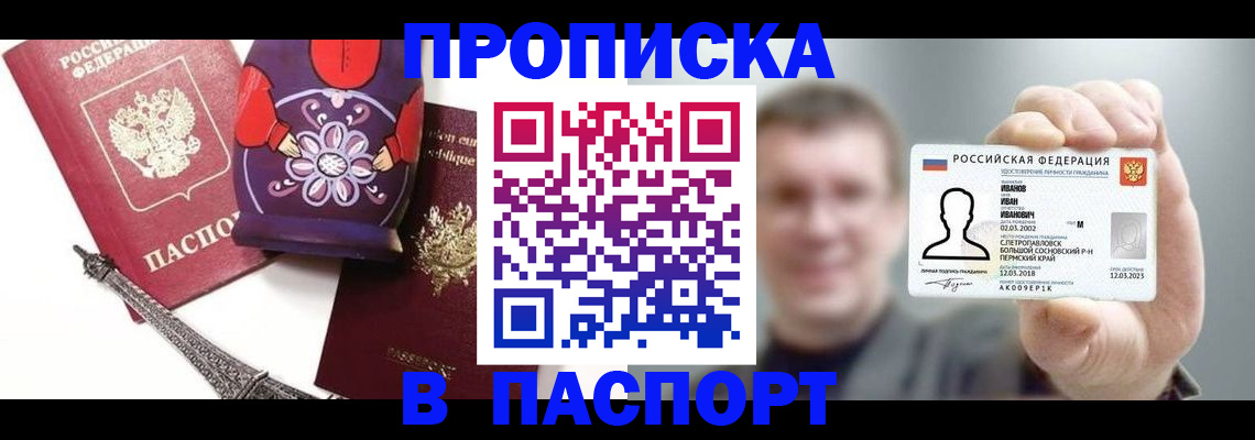 прописка для кредита в Чудово